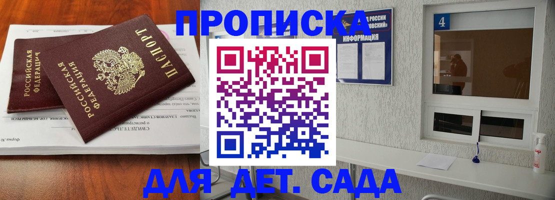 регистрация для дет. сада в Воронежской области