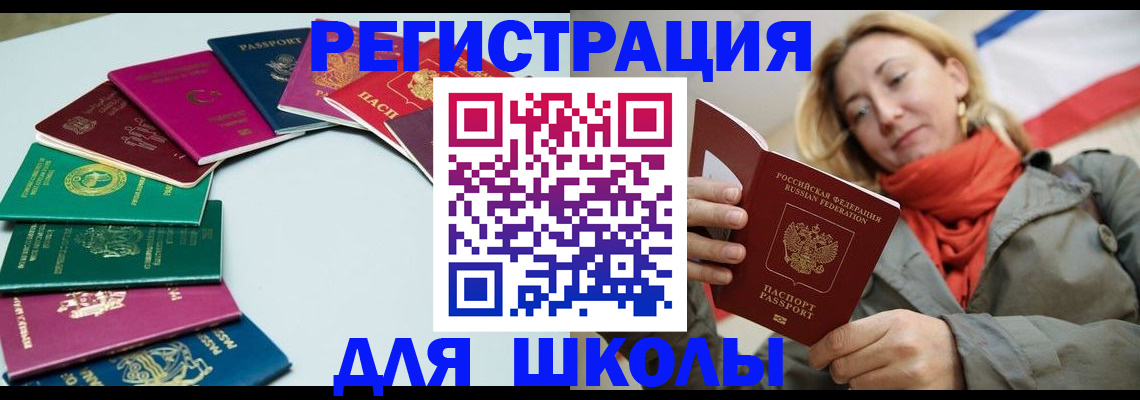 прописка в Воронежской области