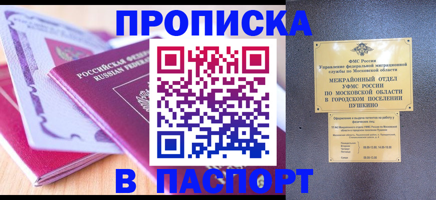 прописка законно в Воронежской области