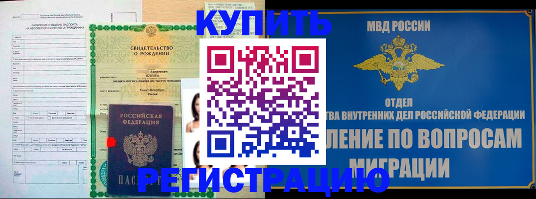 прописка паспорт в Воронежской области